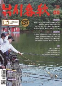 월간 낚시춘추 2026년 8월호